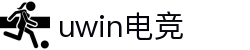 Uwin电竞 - Uwin缔造电竞人生